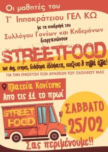αφίσα street food