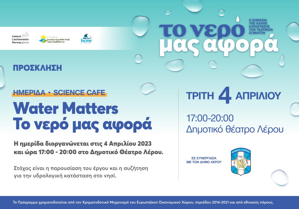 Invitation WM Leros page 0001 scaled