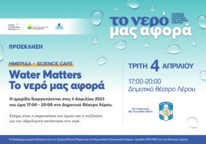Invitation WM Leros page 0001 scaled