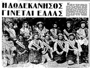 δωδεκανησα