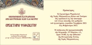 προσκληση 01