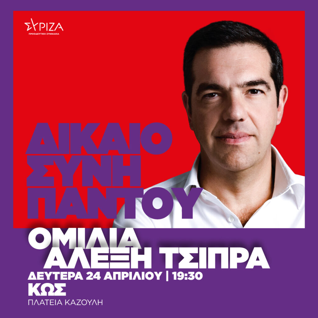 alexis tsipras 1