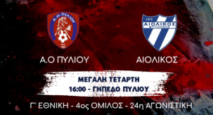 aop aiolikos 1