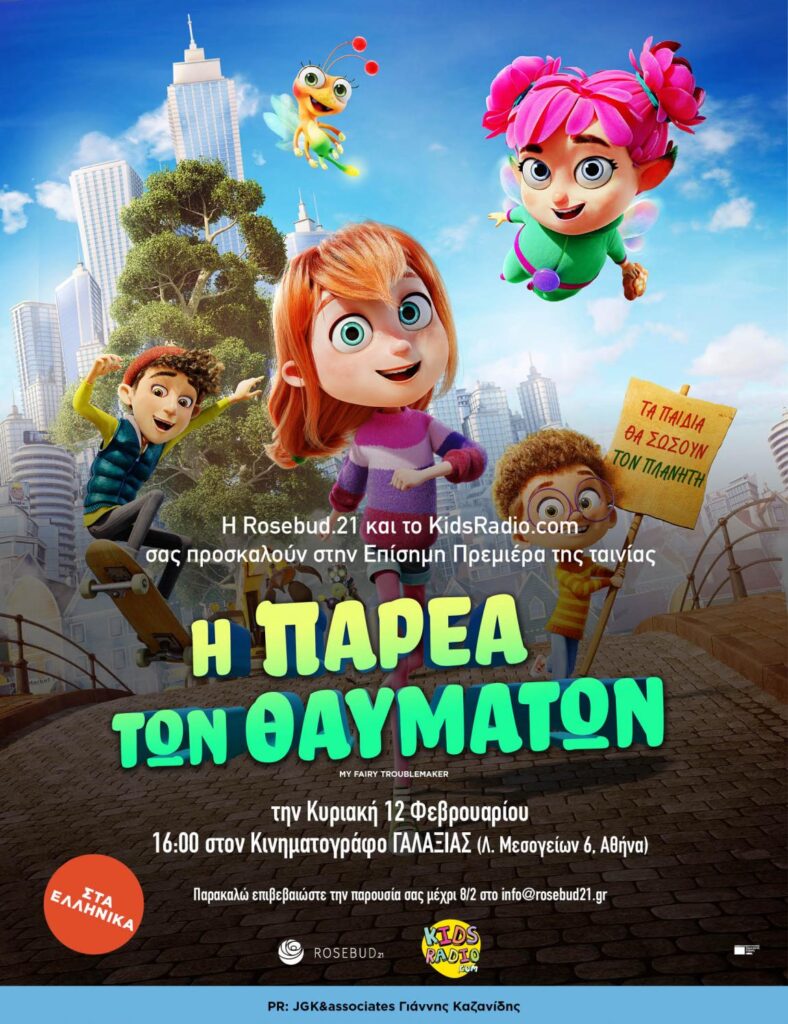 Η ΠΑΡΕΑ ΤΩΝ ΘΑΥΜΑΤΩΝ