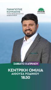 ΠΑΝ. ΚΟΥΝΑΚΗΣ 2
