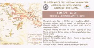 ΠΡΟΣΚΛΗΣ ΟΜΙΛΙΑΣ κ. ΚΛΑΨΗ