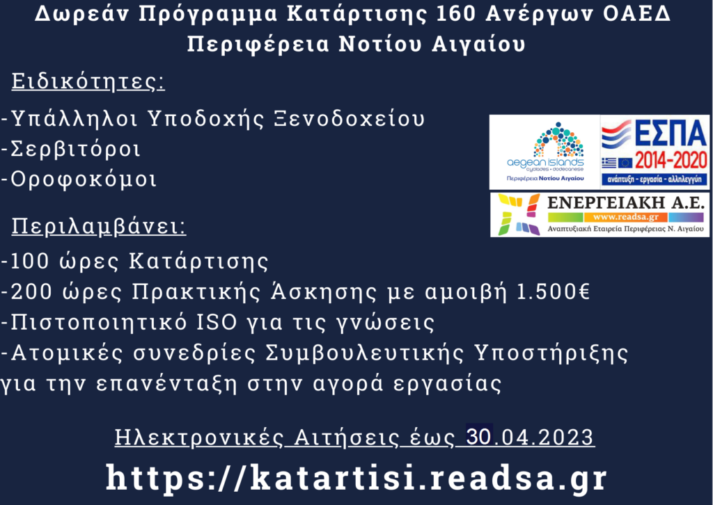 Πρόγραμμα Ανέργων