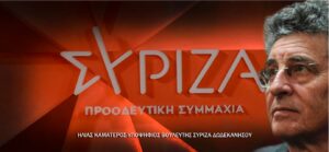 Συριζα εξώφυλλο