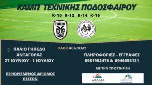 camp paok ko