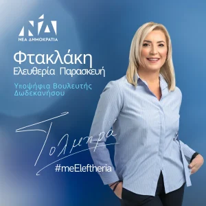 ftaklaki eleftheria