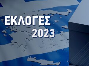 mathe poy psifizeis ekloges 2023