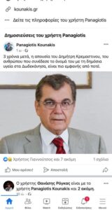 ΑΝΑΡΤΗΣΗ ΚΟΥΝΑΚΗ 1 1