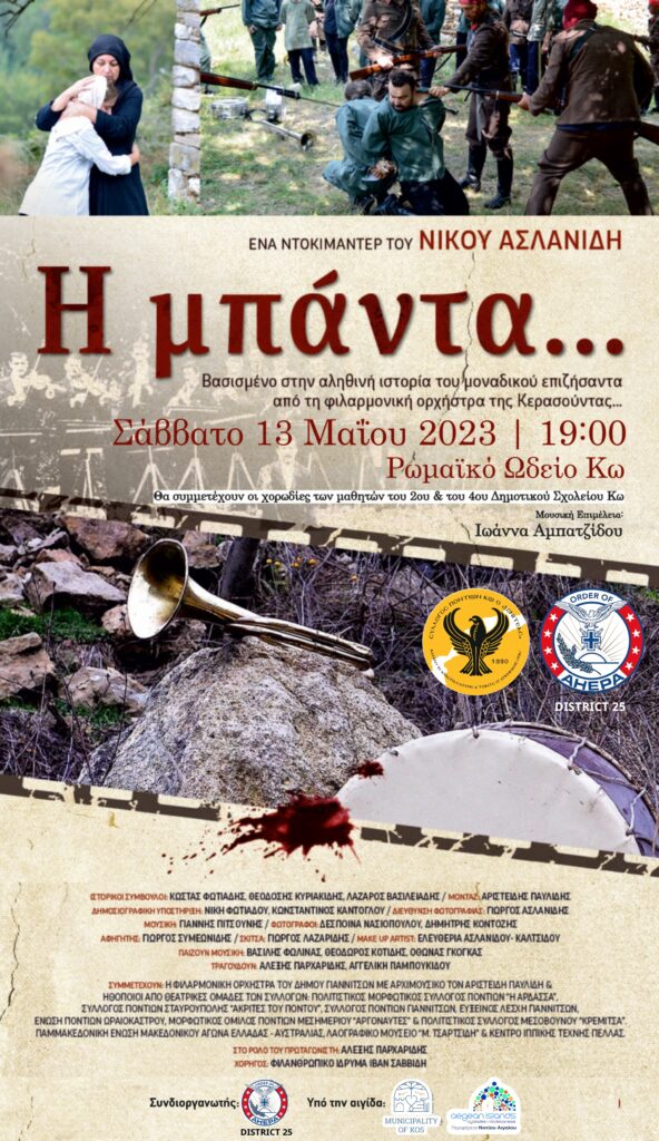 Μπάντα Αφίσα scaled