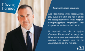 ΠΡΟΣΚΛΗΣΗ ΚΩ
