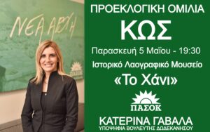 Προεκλογική Ομιλία Κω scaled