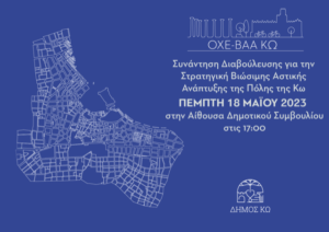 ΣΒΑΑ συνάντηση 18 5 2023