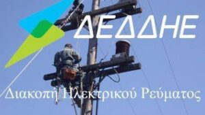 11 2 22 διακοπη 364x205 1