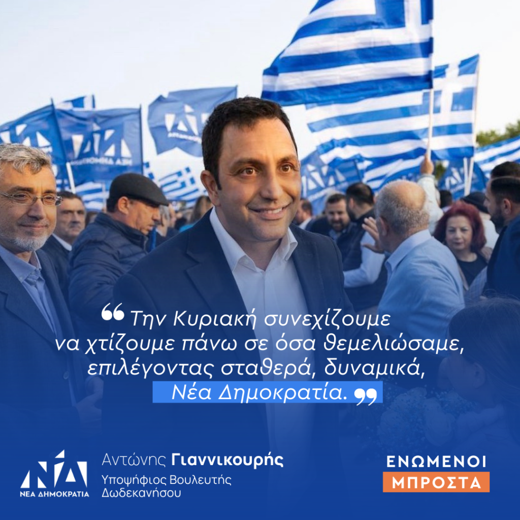 25 ΙΟΥΝΙΟΥ ΓΙΑΝΝΙΚΟΥΡΗΣ