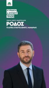 ΑΝΔΡΟΥΛΑΚΗΣ ΡΟΔΟΣ