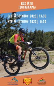 ΑΦΙΣΑ KOS MTB1 2023