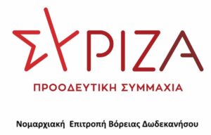 συριζα βορεια