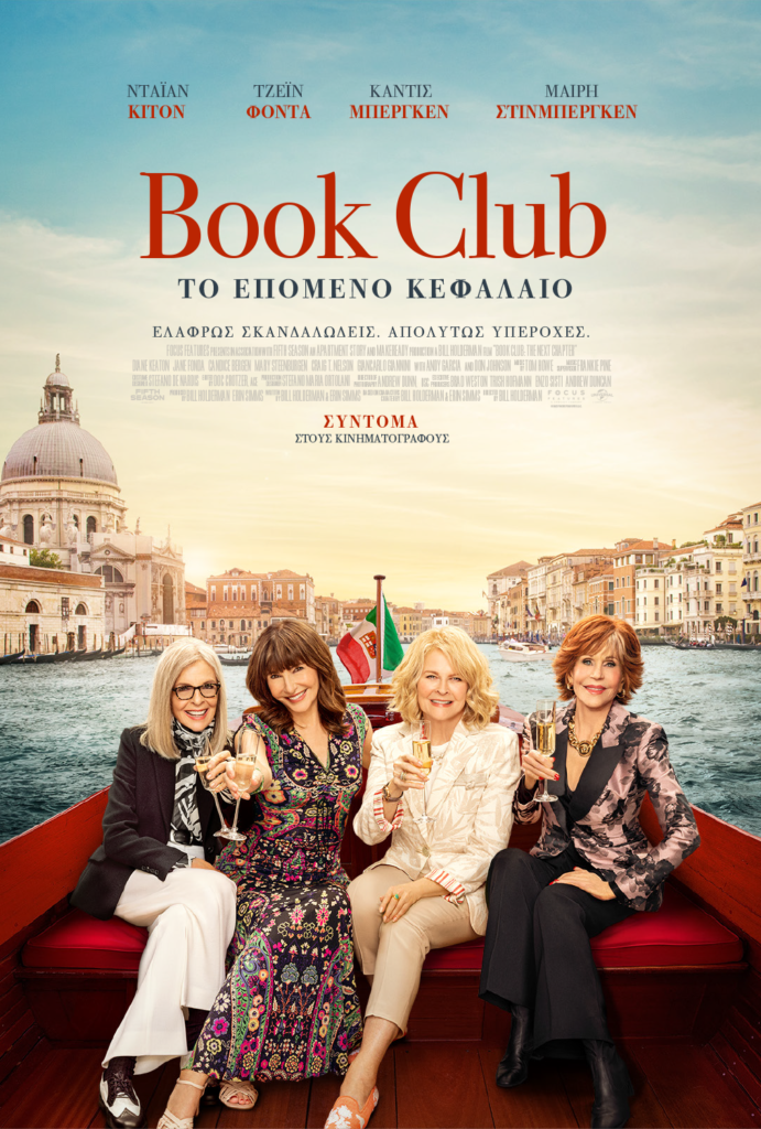 Book Club ΤΟ ΕΠΟΜΕΝΟ ΚΕΦΑΛΑΙΟ BOOK CLUB THE NEXT CHAPTER Online Teaser Poster