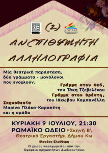 ΑΝΕΠΙΘΥΜΗΤΗ ΑΛΛΗΛΟΓΡΑΦΙΑ scaled