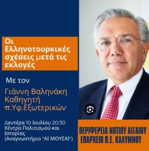 ΒΑΛΗΝΑΚΗ ΕΚΔΗΛΩΣΗ1