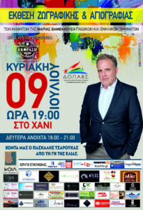 ΒΑΜΒΑΚΟΥΣΗ ΕΚΘΕΣΗ ΖΩΦΡΑΦΙΚΗΣ ΑΓΙΟΓΡΑΦΙΑΣ ΑΦΙΣΑ scaled
