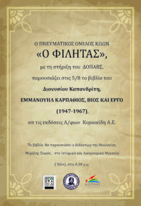 ΦΙΛΗΤΑΣ ΑΦΙΣΑ ΚΑΠΑΝΔΡΙΤΗ scaled