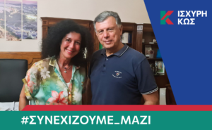 2023 8 19 ΙΣΧΥΡΗ ΚΩΣ ΤΡΟΥΜΟΥΣΗ ΒΑΛΕΝΤΙΝΑ