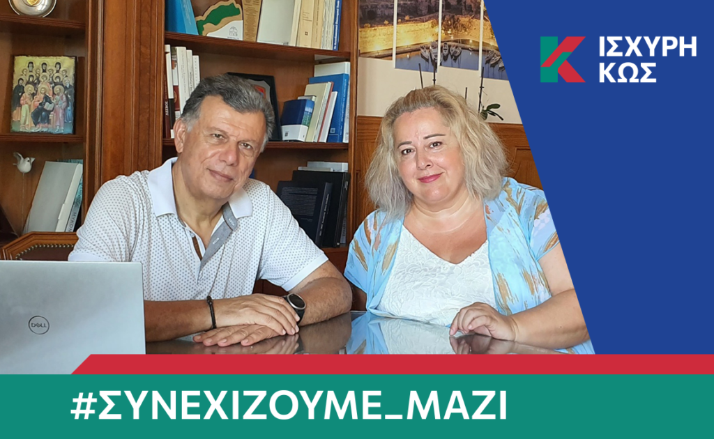2023 8 21 ΙΣΧΥΡΗ ΚΩΣ ΔΕΛΗΣΑΒΒΙΔΟΥ ΖΗΚΑ ΣΟΦΙΑ