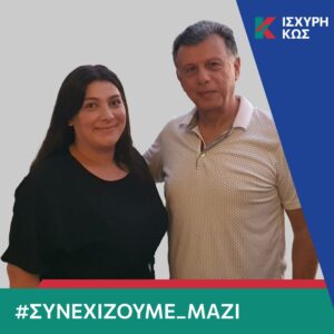 2023 8 21 ΙΣΧΥΡΗ ΚΩΣ ΚΑΛΛΕΡΕ ΚΑΤΕΡΙΝΑ