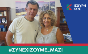 2023 8 22 ΙΣΧΥΡΗ ΚΩΣ ΤΣΑΤΣΑΚΛΑ ΕΛΕΝΗ