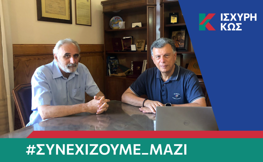 2023 8 23 ΙΣΧΥΡΗ ΚΩΣ ΒΡΑΚΙΔΗΣ ΠΑΣΧΑΛΗΣ