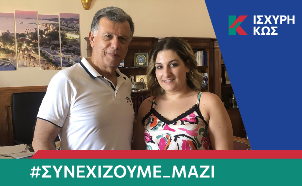 2023 8 24 ΙΣΧΥΡΗ ΚΩΣ ΥΔΡΑΙΟΥ ΕΥΑΓΓΕΛΙΑ