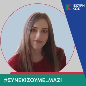 2023 8 26 ΙΣΧΥΡΗ ΚΩΣ ΖΑΡΑΦΤΗ ΣΤΑΜΑΤΙΑ