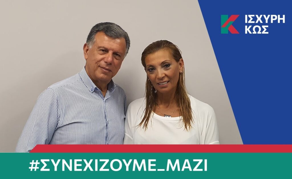 2023 8 28 ΙΣΧΥΡΗ ΚΩΣ ΠΑΓΩΝΗ ΒΑΣΙΛΕΙΑ