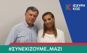 2023 8 28 ΙΣΧΥΡΗ ΚΩΣ ΠΑΓΩΝΗ ΒΑΣΙΛΕΙΑ