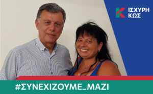 2023 8 29 ΙΣΧΥΡΗ ΚΩΣ ΚΑΛΛΟΥΔΗ ΜΑΡΙΑ