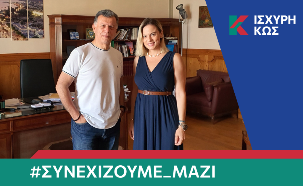 2023 8 30 ΙΣΧΥΡΗ ΚΩΣ ΜΙΣΑΗΛΙΔΟΥ ΚΛΕΟΠΑΤΡΑ