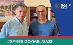 2023 8 31 ΙΣΧΥΡΗ ΚΩΣ ΠΑΠΑΧΑΡΤΟΦΥΛΗΣ ΣΤΑΘΗΣ