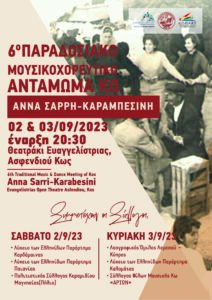 FINAL ΑΦΙΣΑ ΑΝΤΑΜΩΜΑ ΣΥΜΜΕΤΟΧΕΣ scaled