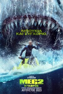 MEG 2 POSTER scaled