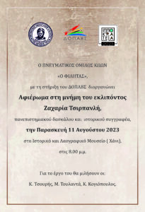 ΑΦΙΣΑ ΤΣΙΡΠΑΝΛΗ scaled