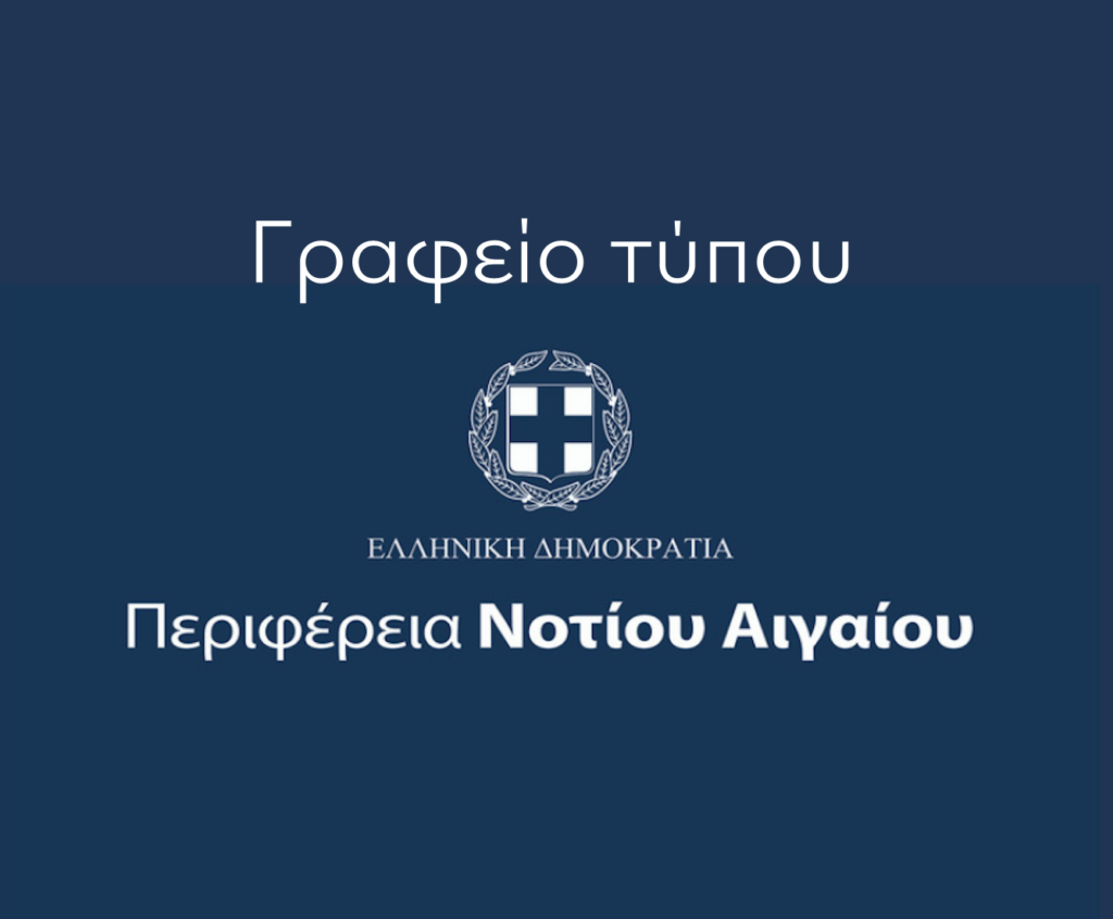 ΓΡΑΦΕΙΟ ΤΥΠΟΥ