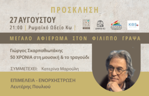 ΓΡΑΨΑ ΠΡΟΣΚΛΗΣΗ 01