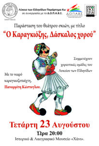 ΛΥΚΕΙΟ ΕΛΛΗΝΙΔΩΝ ΚΑΡΑΓΚΙΟΖΗΣ ΑΦΙΣΑ scaled