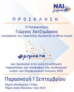 ΠΡΟΣΚΛΗΣΗ 1