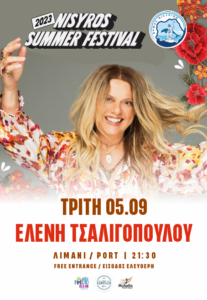 ΤΣΑΛΙΓΟΠΟΥΛΟΥ